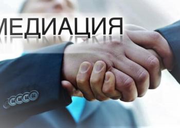 УСЛУГИ МЕДИАТОРА