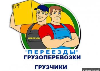 грузчики