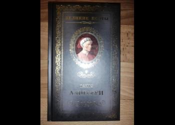 Данте Алигьери