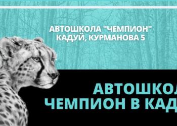 Автошкола