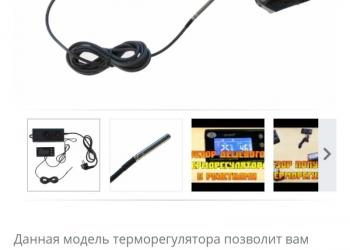 Терморегулятор