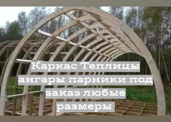 Теплицы