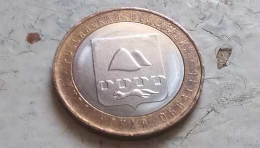 10₽ курганская область