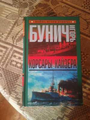 Игорь Бунич
