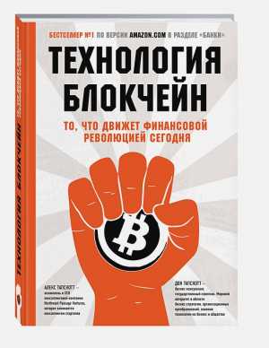 Технология блокчейн