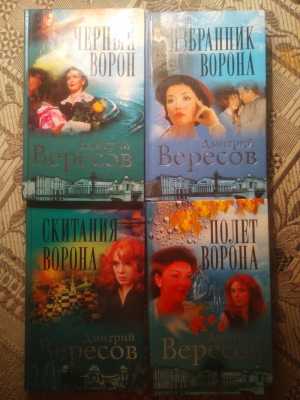 Дмитрий Вересов