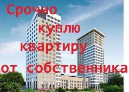 Куплю