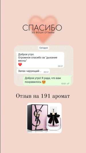 191 аромат