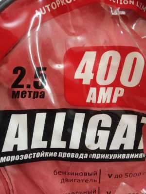 Провода прикуривания Alligator