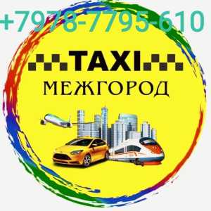 трансфер такси межгород