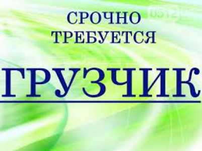 требуется