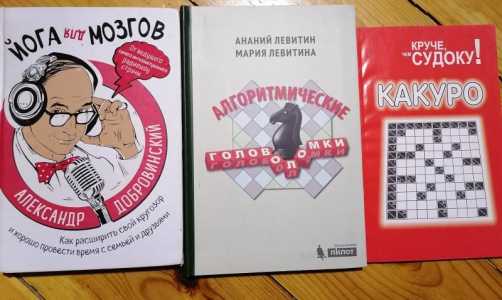 Книги Головоломки, Судоку и пр