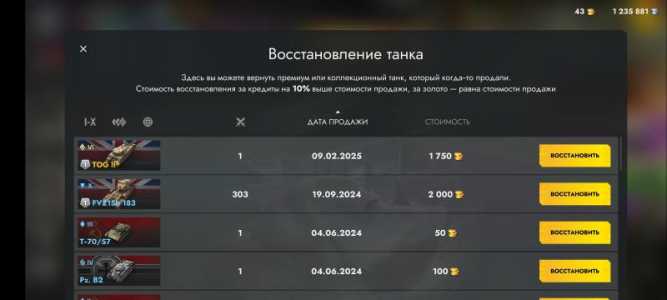 Аккаунт в Tank blitz