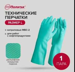 Технические перчатки