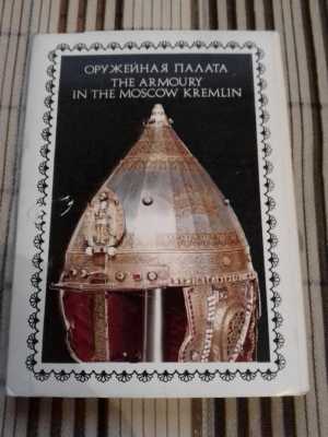 Оружейная палата