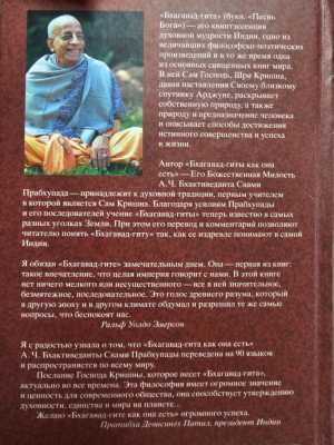 Б.Свами Брабхупада Бхагавад-Гита как она есть