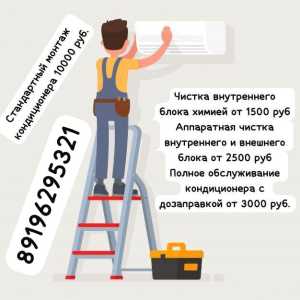 Установка кондиционера