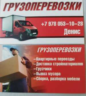 Грузоперевозки Вывоз мусора