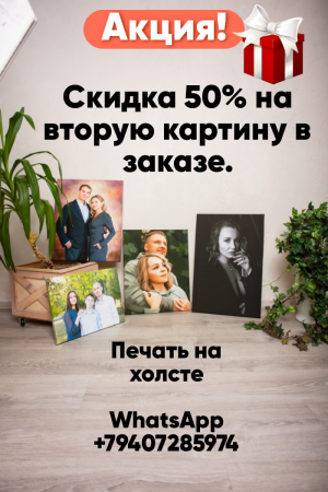 Печать на холсте