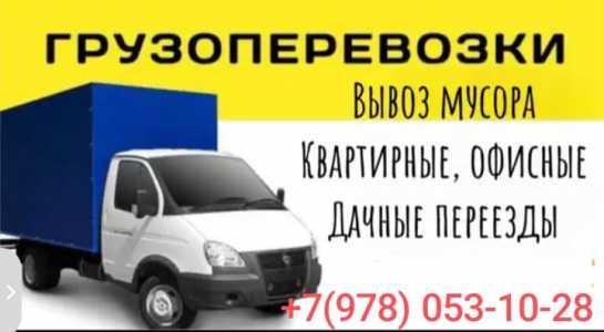 Вывоз мусора, хлама