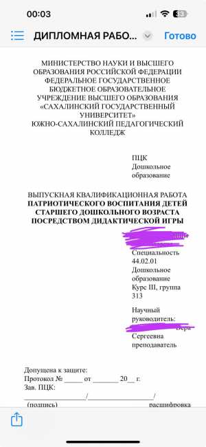 Продам дипломную работу