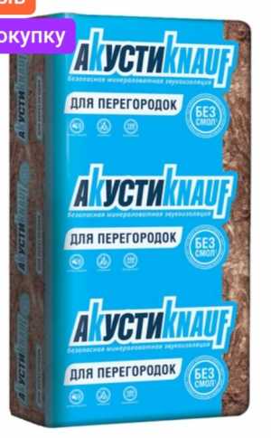 Продаю шумоизоляция 1 пачка новая акустика Кнауф