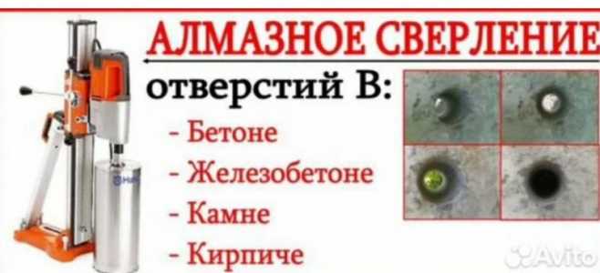 Алмазное сверление отверстие