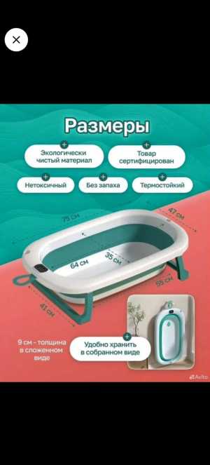 Ванночка складная