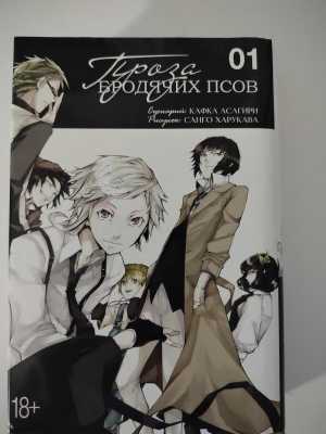 Манга бродячие псы,том 1