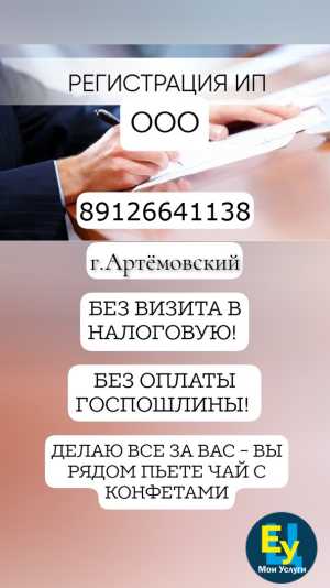открытие ИП и ООО