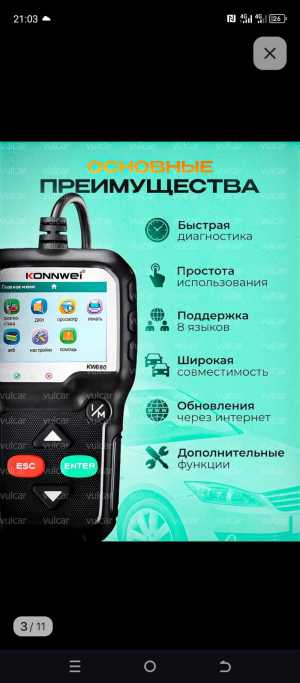 Диагностический сканер