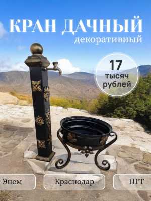 Декоративный кран с поддоном