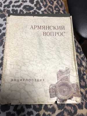 Энциклопедия «Армянский вопрос»