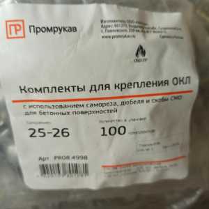 Комплекты для крепления ОКЛ 25-26