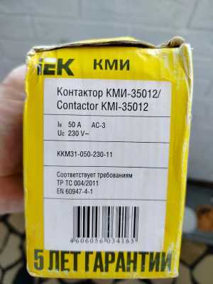 Пускатель могнитный