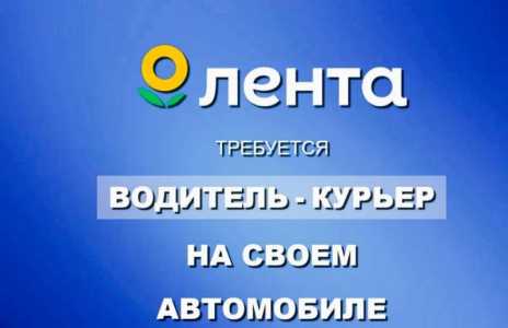 Курьер