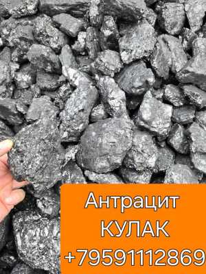 Уголь