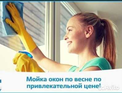 Мытье окон