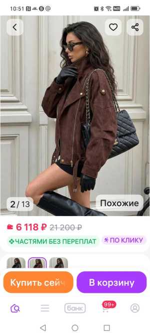 Новая косуха