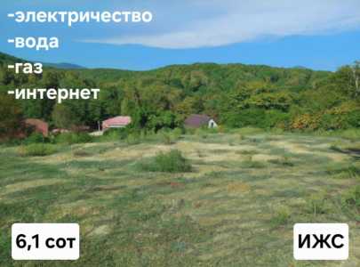 Участок