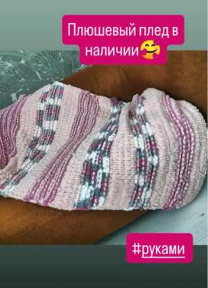 Вязаный плед ручная работа