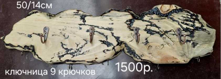 Ключница