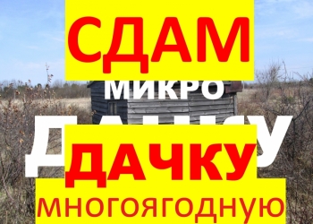 Дача 9 м2