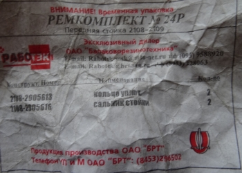 ремкомплект 2108