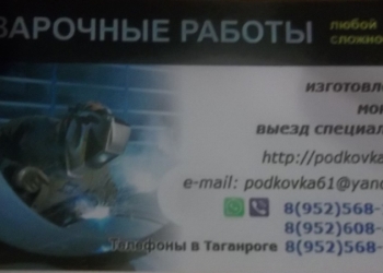 сварка металлоизделий и металлоконструкций