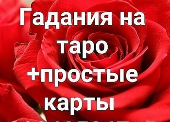 Гадания на разных картах