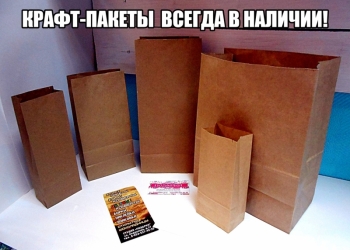 КРАФТ ПАКЕТЫ без ручек