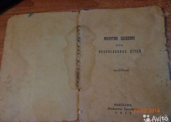 Молитвенник 1937Г