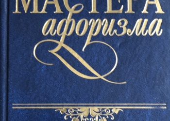 Книга мудрости