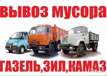 Вывоз мусора